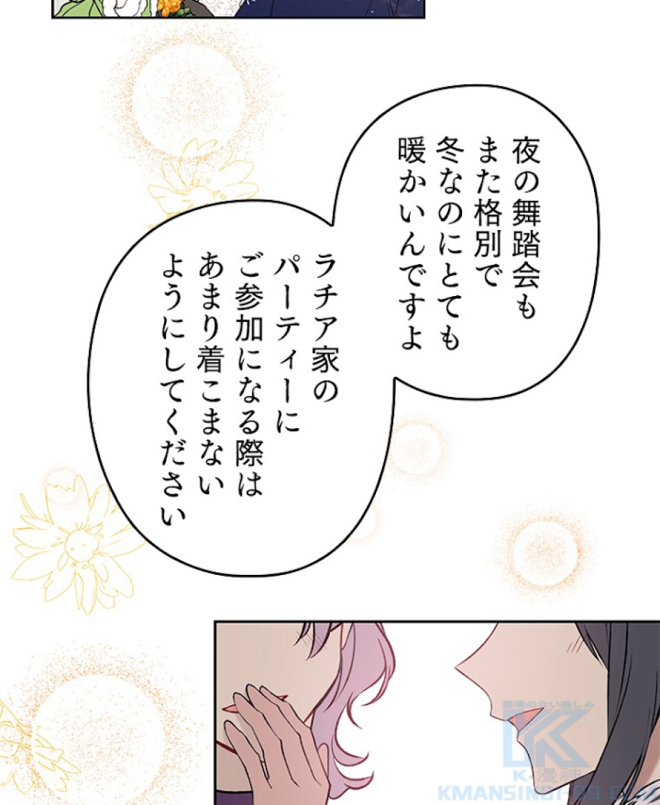 緑陰の冠 第34話 - Page 13