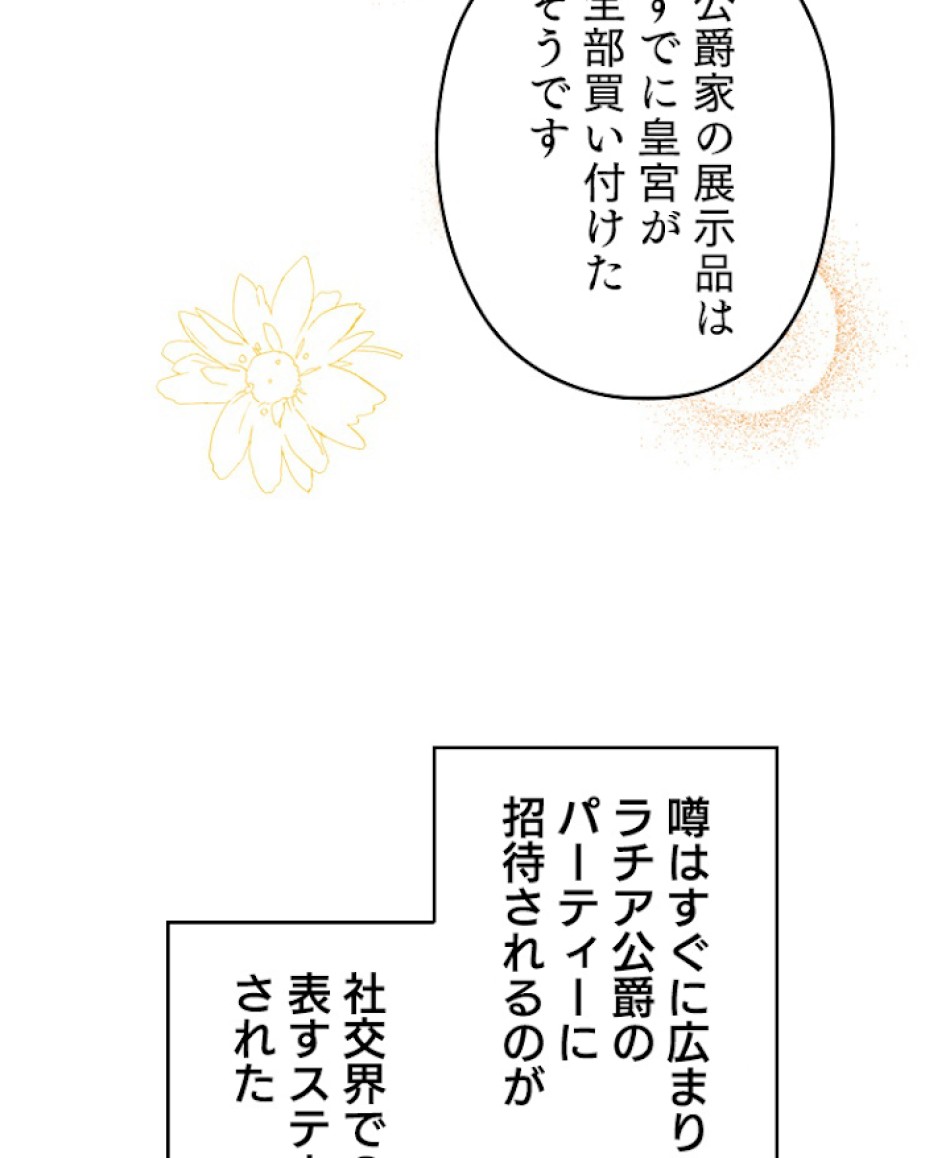緑陰の冠 第34話 - Page 15