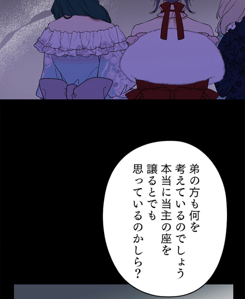 緑陰の冠 第34話 - Page 18