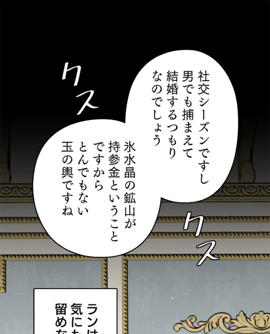 緑陰の冠 第34話 - Page 20