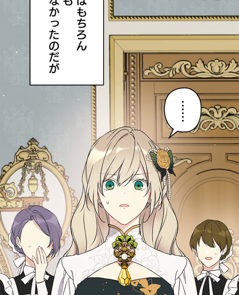 緑陰の冠 第34話 - Page 21