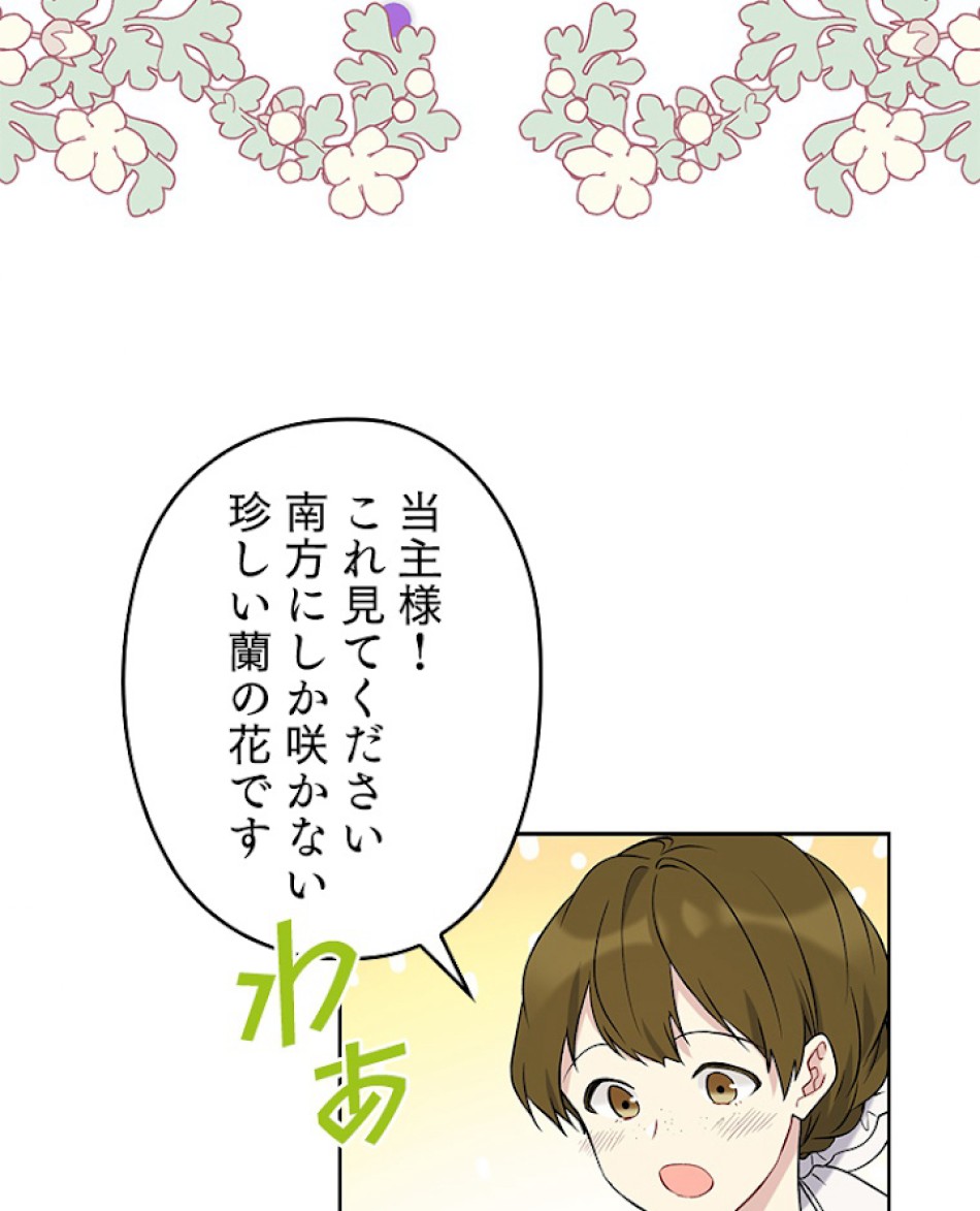 緑陰の冠 第34話 - Page 24