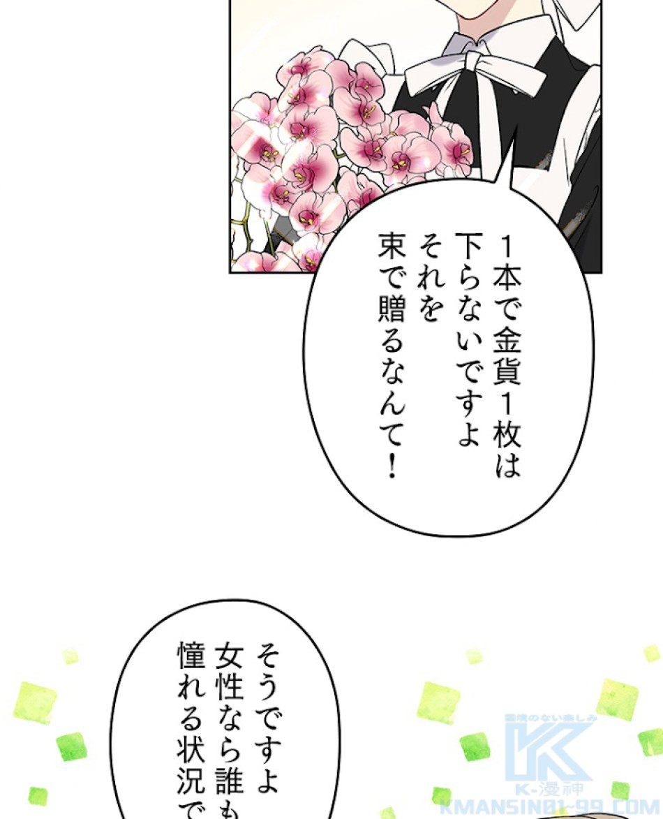 緑陰の冠 第34話 - Page 25