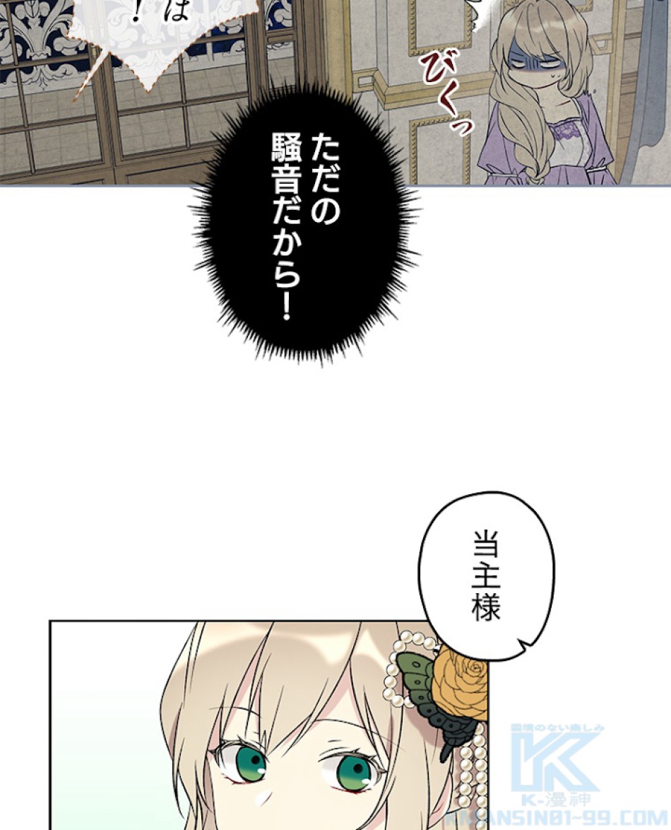緑陰の冠 第34話 - Page 28