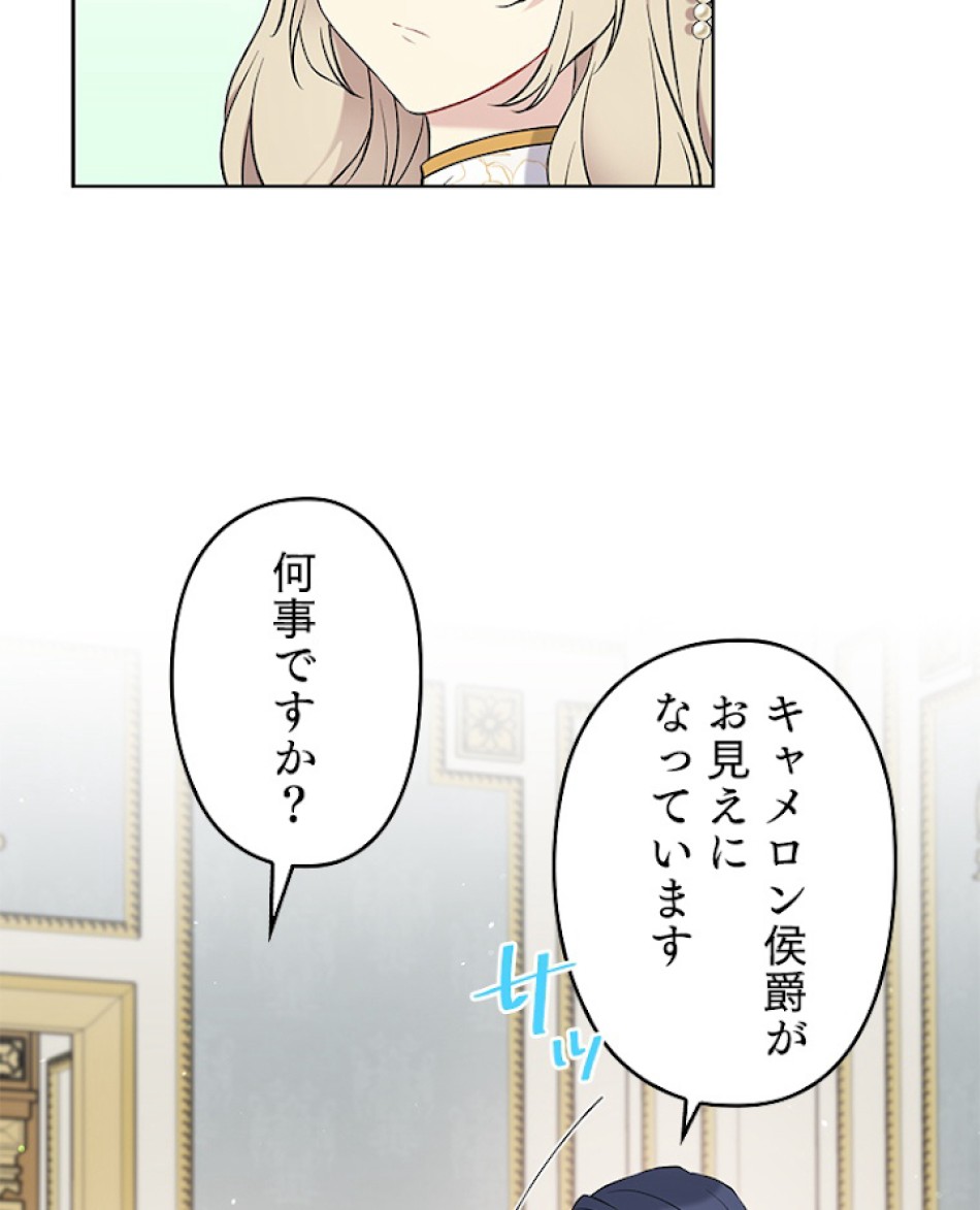 緑陰の冠 第34話 - Page 29