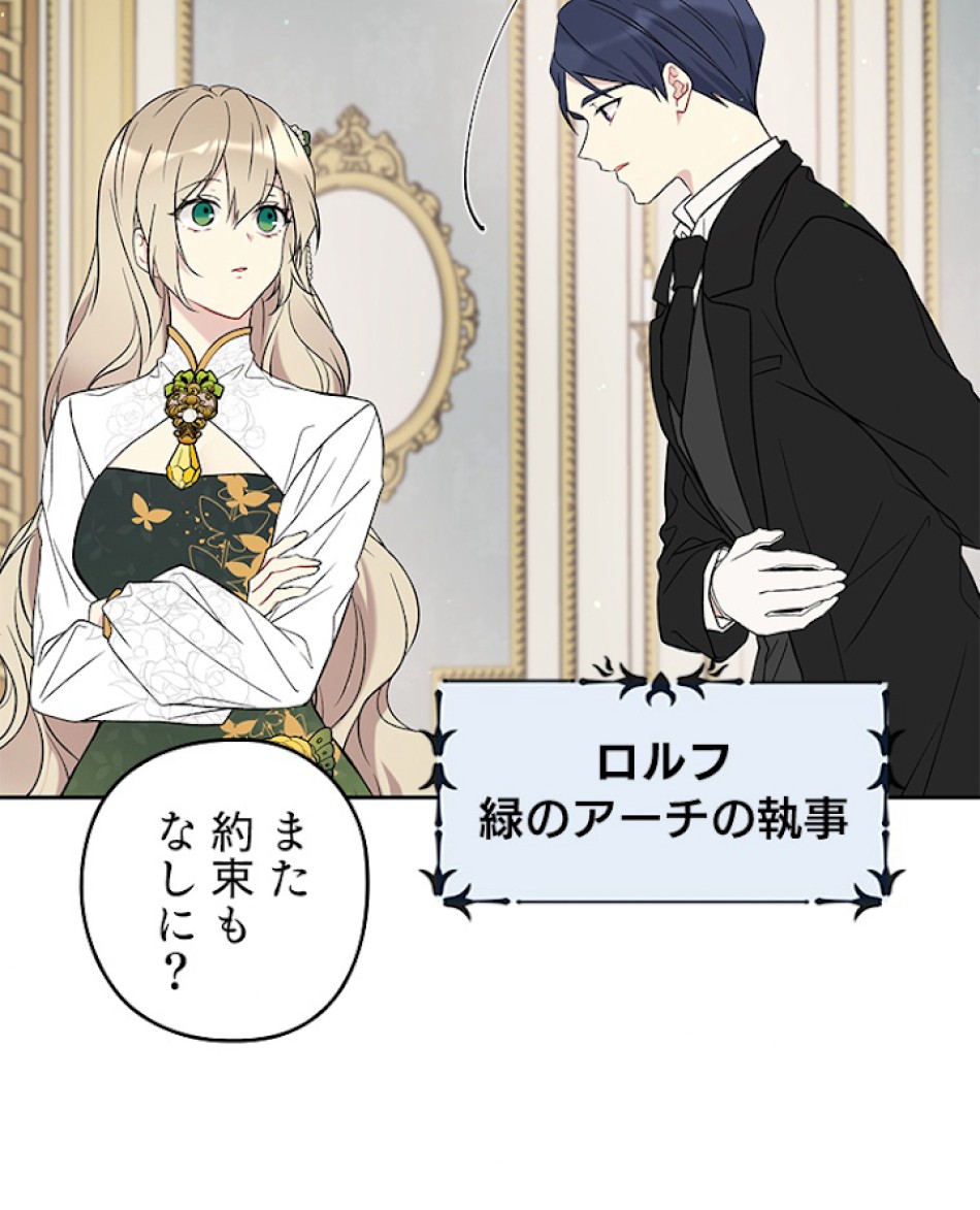 緑陰の冠 第34話 - Page 30
