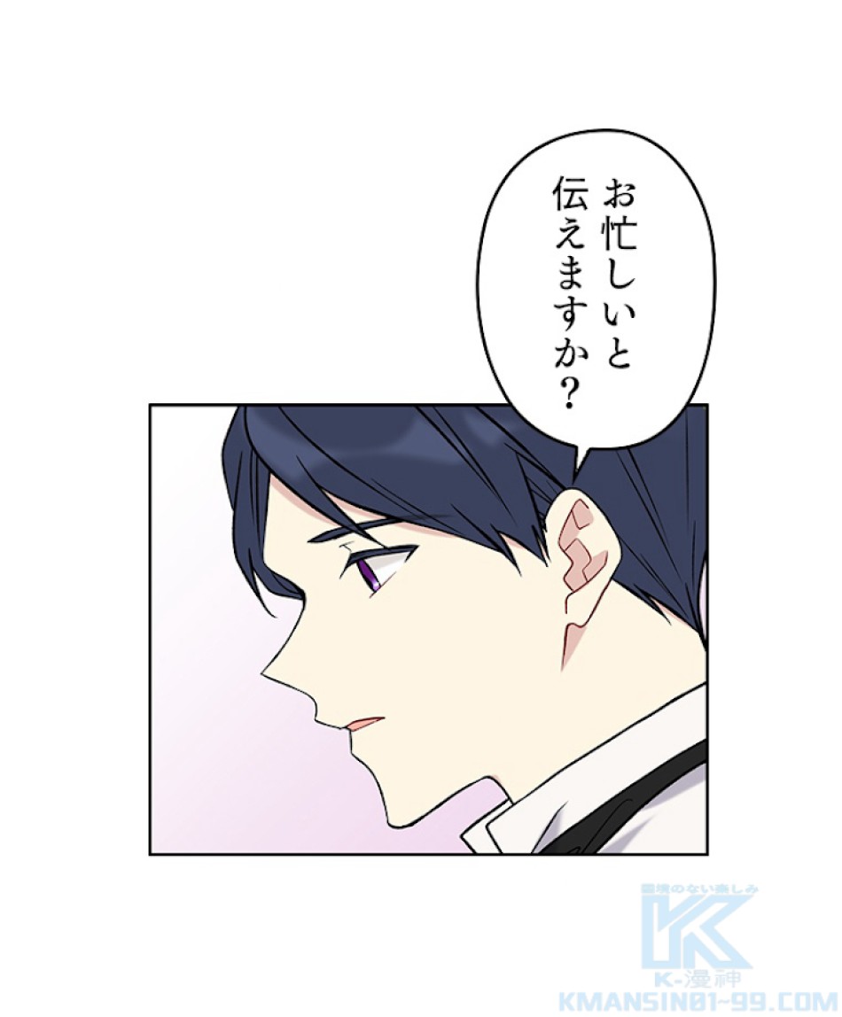 緑陰の冠 第34話 - Page 31