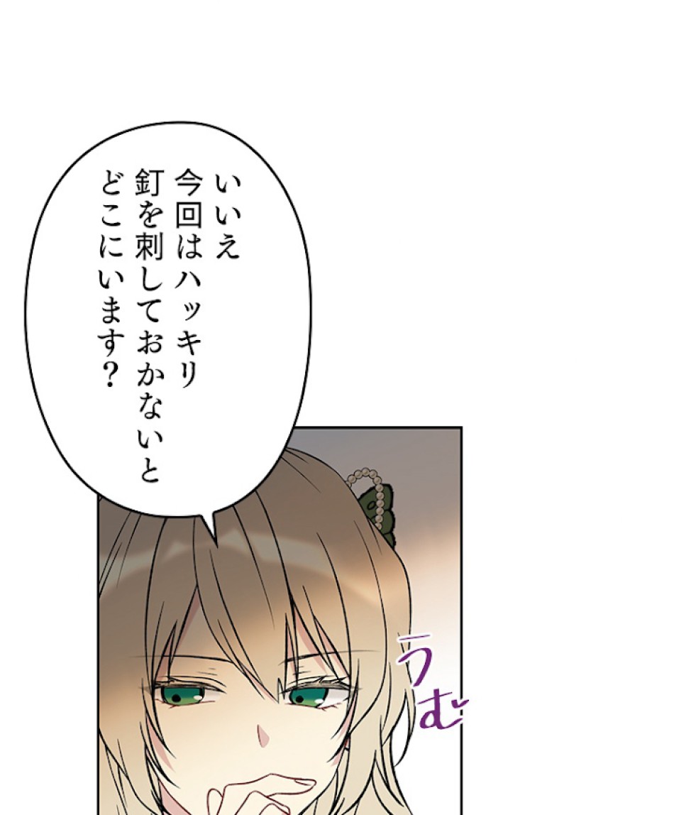 緑陰の冠 第34話 - Page 32