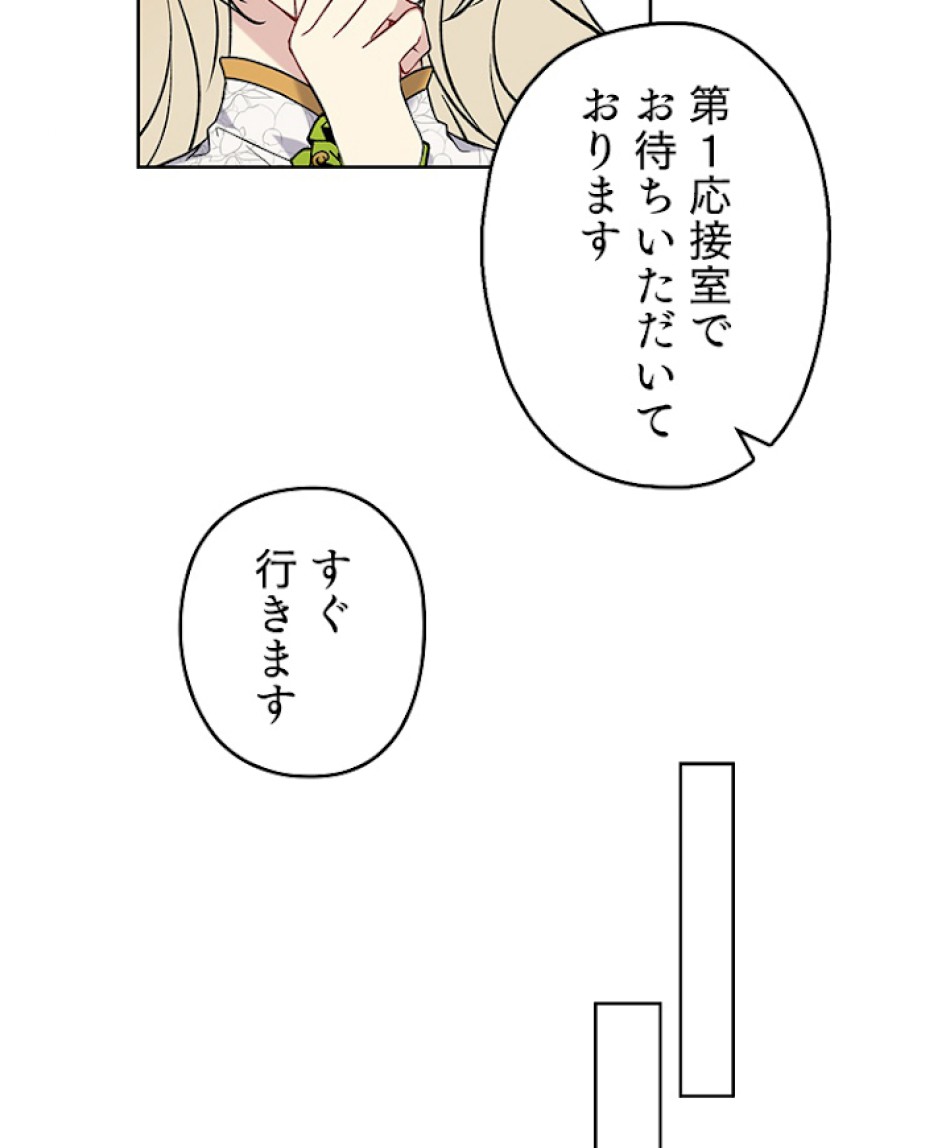 緑陰の冠 第34話 - Page 33