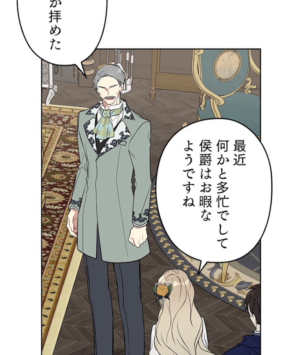 緑陰の冠 第34話 - Page 35