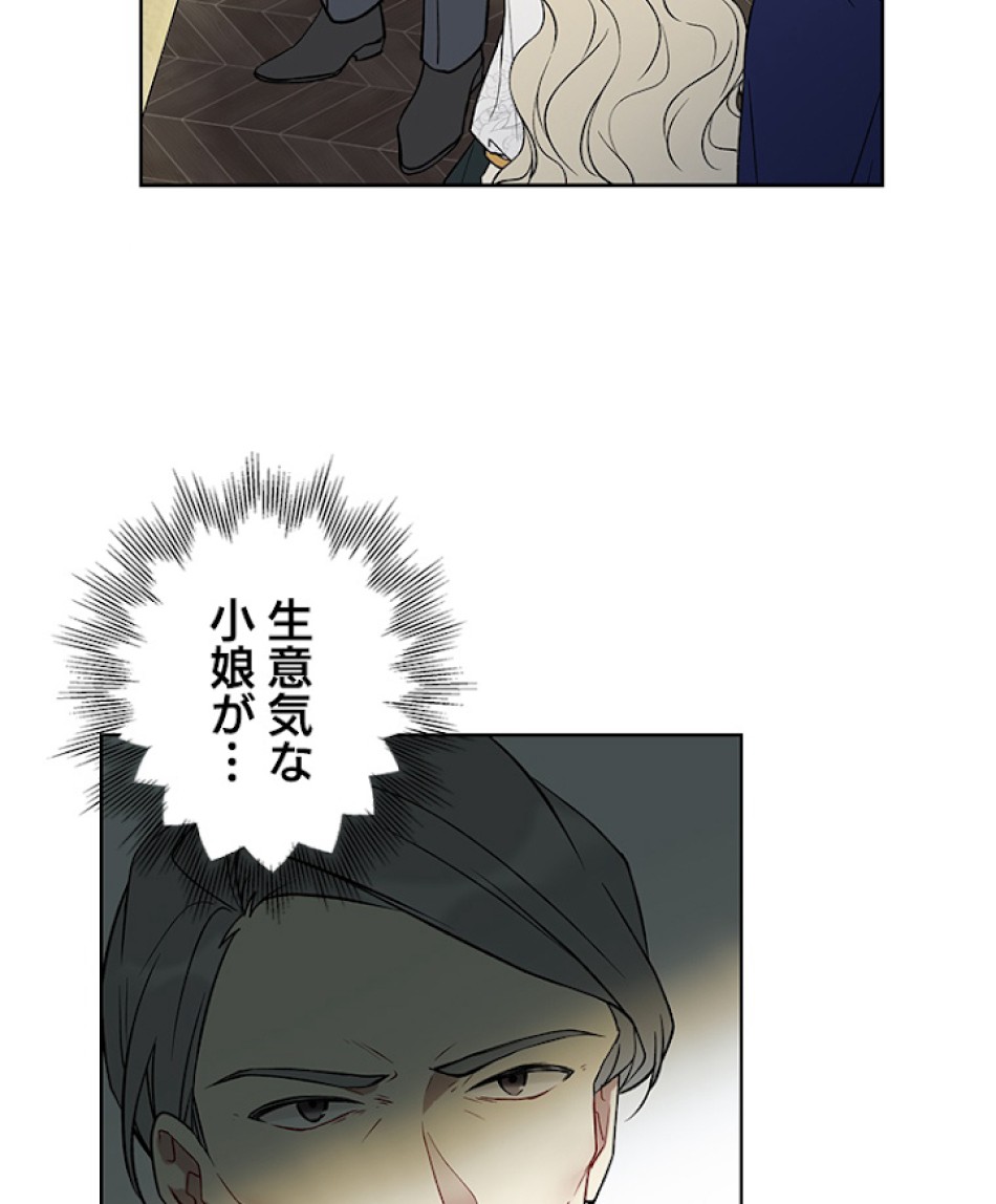 緑陰の冠 第34話 - Page 36