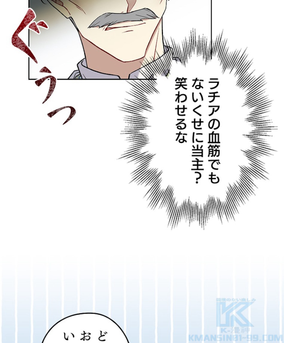 緑陰の冠 第34話 - Page 37