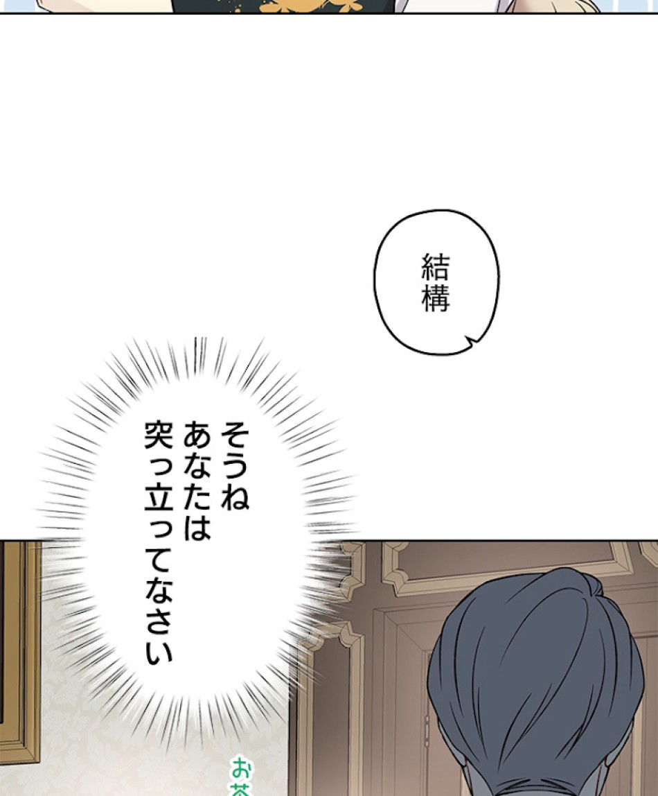 緑陰の冠 第34話 - Page 39