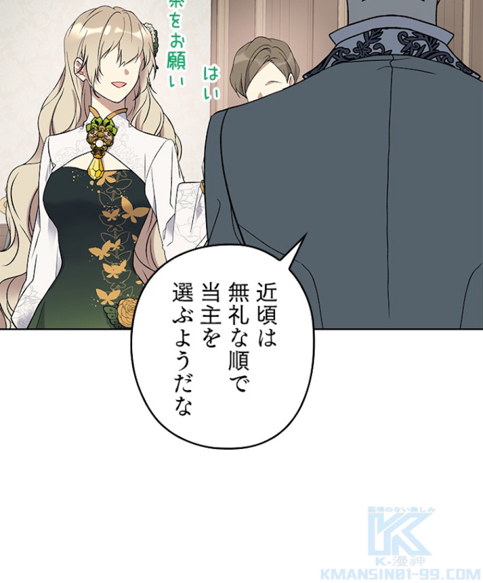 緑陰の冠 第34話 - Page 40