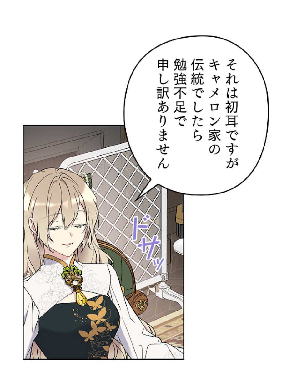 緑陰の冠 第34話 - Page 41