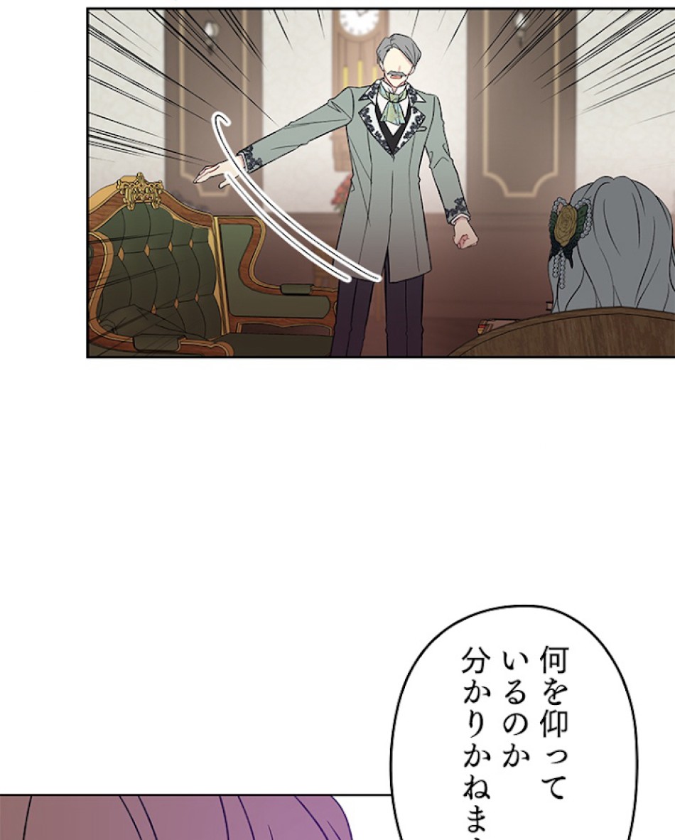 緑陰の冠 第34話 - Page 44