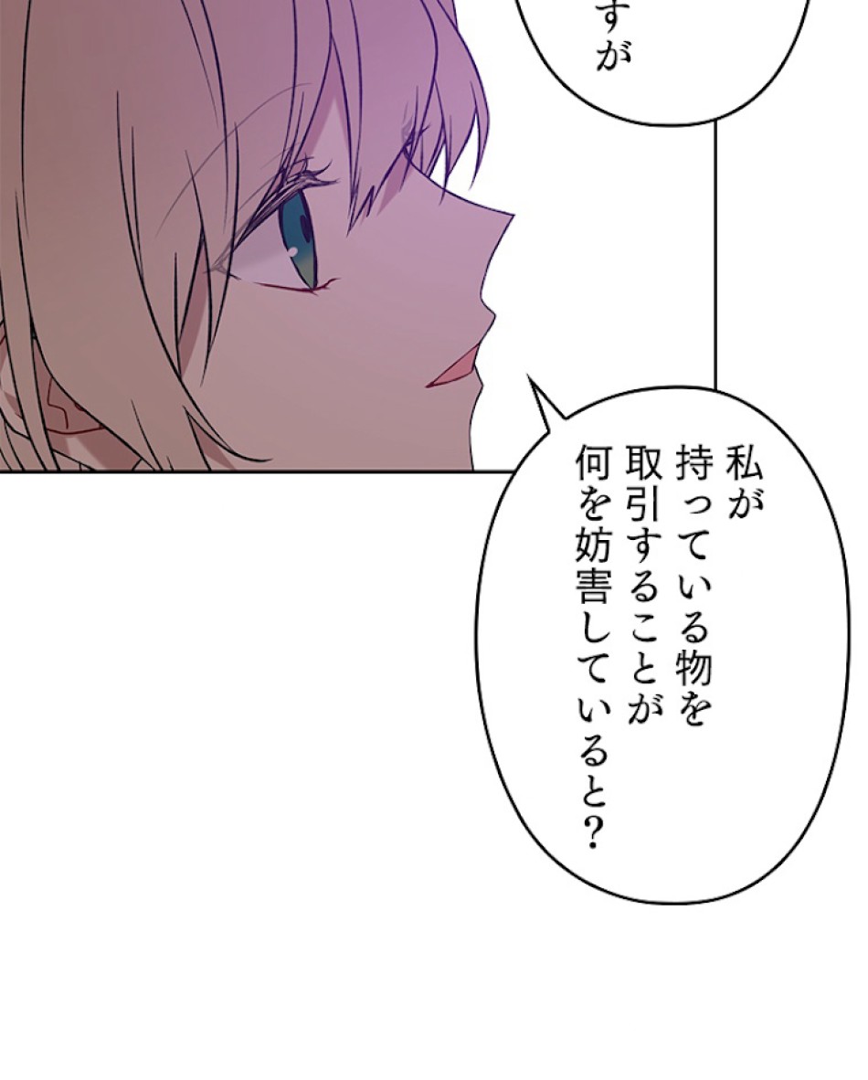 緑陰の冠 第34話 - Page 45