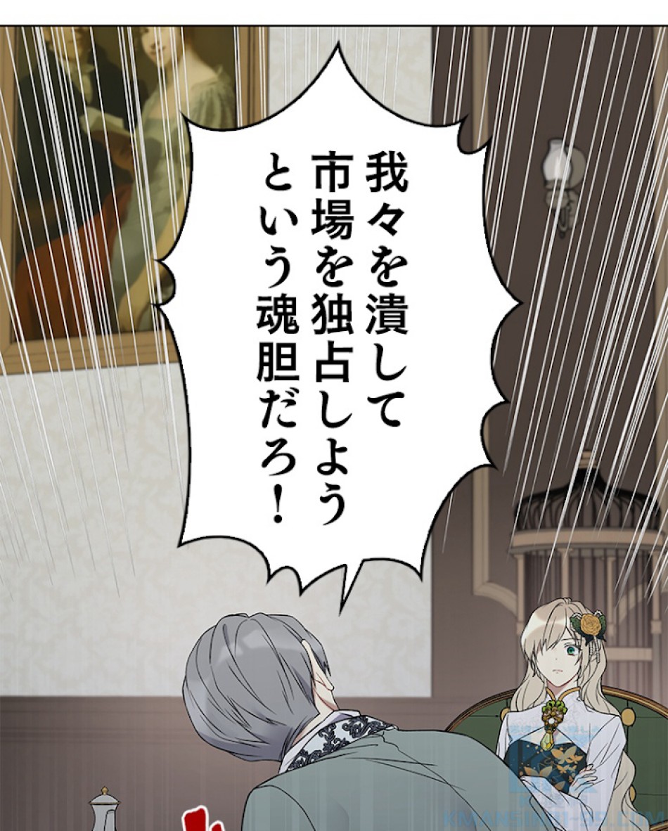 緑陰の冠 第34話 - Page 46