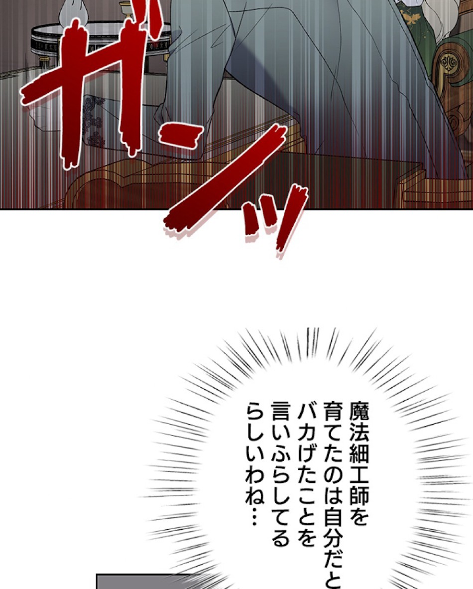 緑陰の冠 第34話 - Page 47