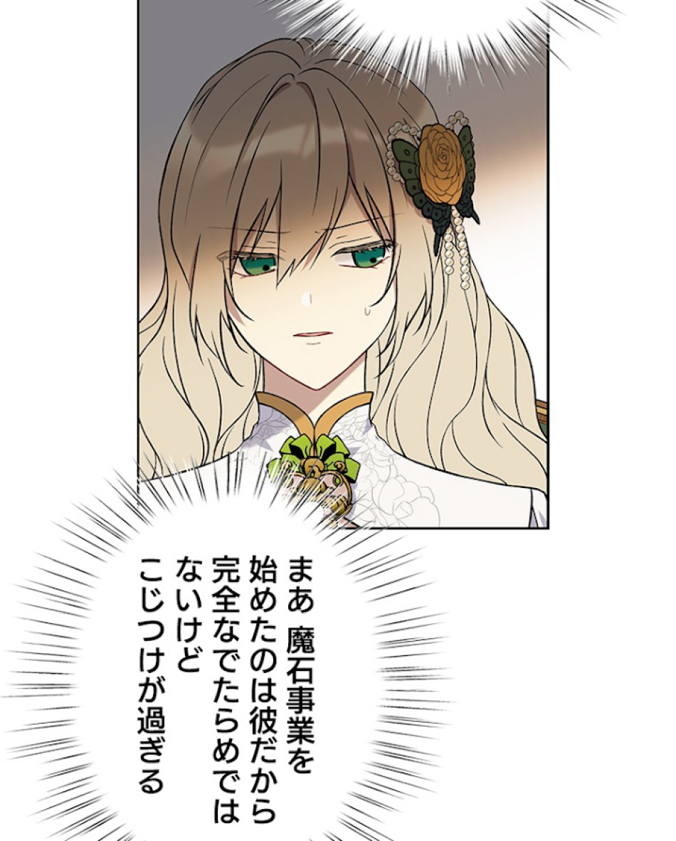 緑陰の冠 第34話 - Page 48