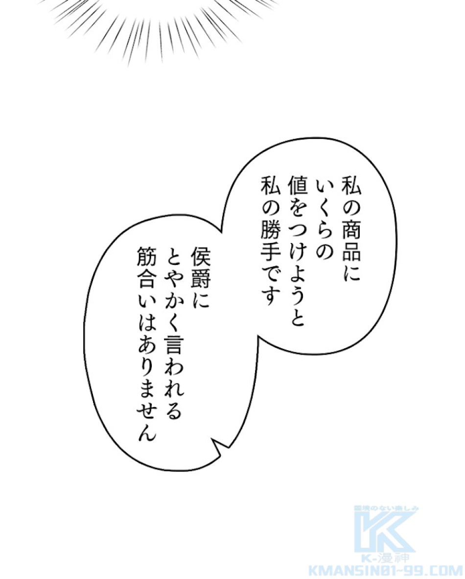 緑陰の冠 第34話 - Page 49