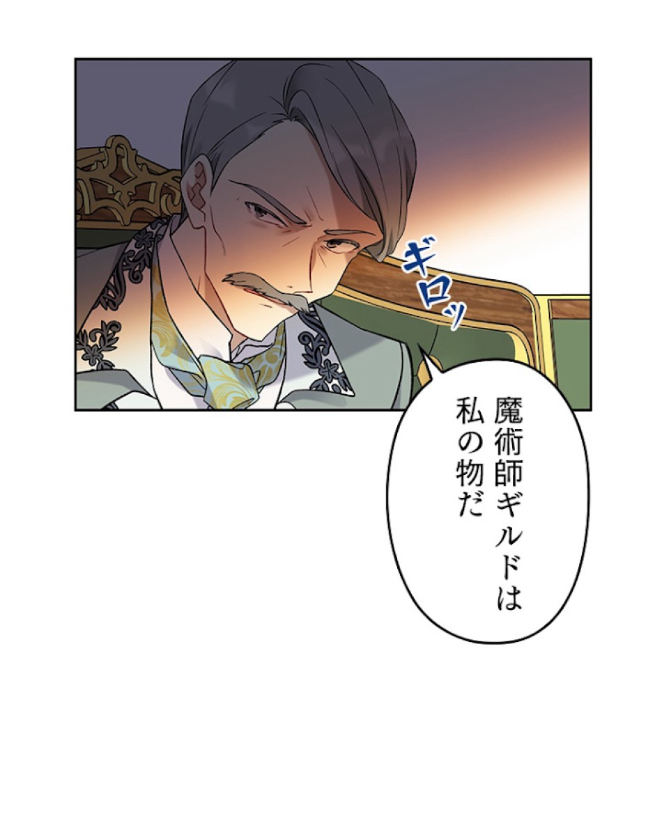 緑陰の冠 第34話 - Page 50