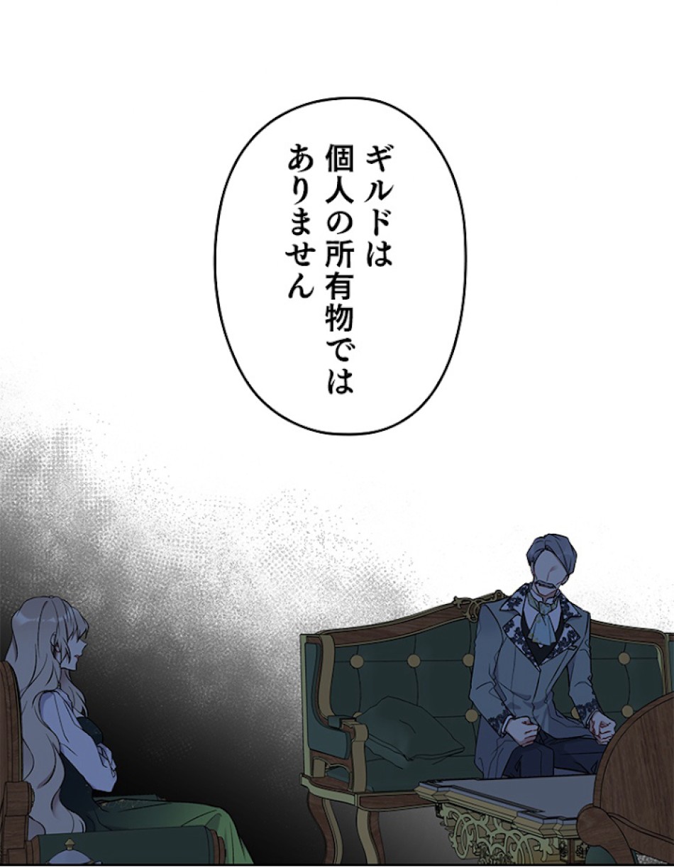 緑陰の冠 第34話 - Page 51