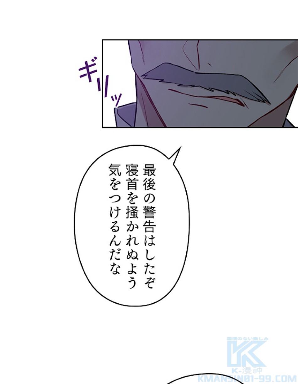 緑陰の冠 第34話 - Page 52
