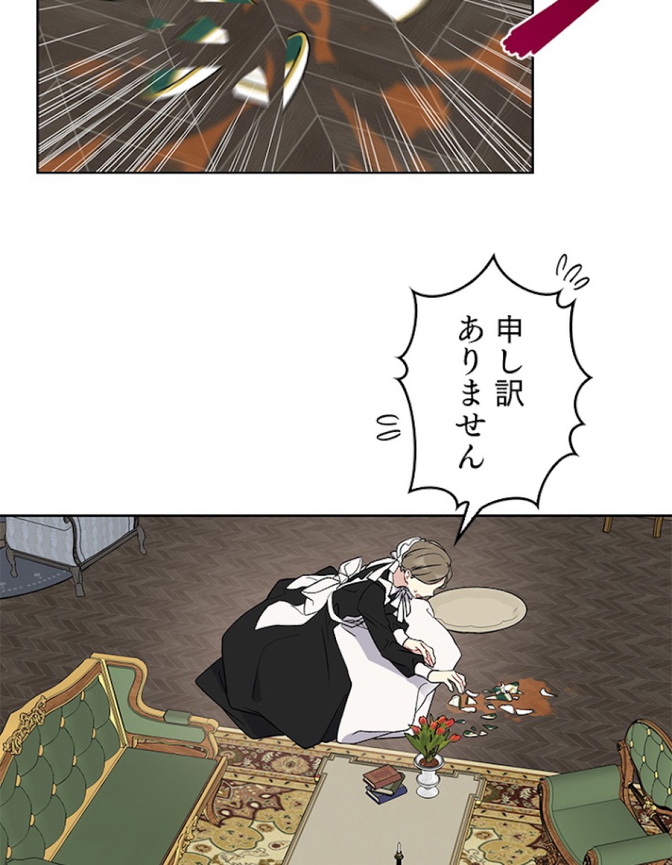 緑陰の冠 第34話 - Page 56
