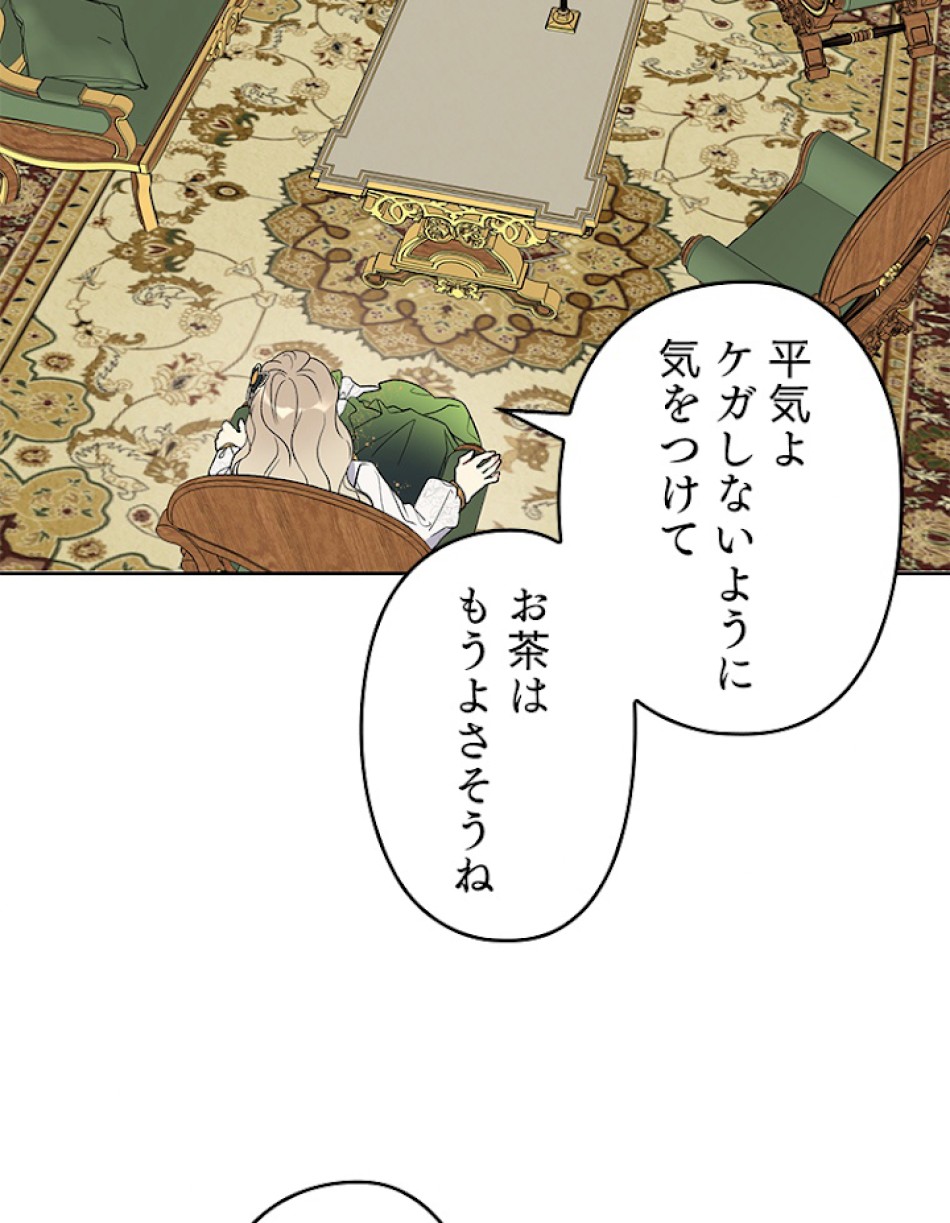 緑陰の冠 第34話 - Page 57