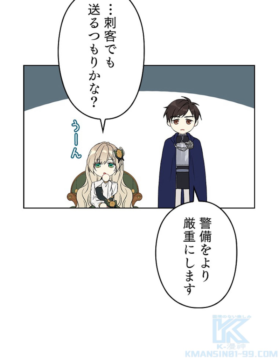 緑陰の冠 第34話 - Page 58