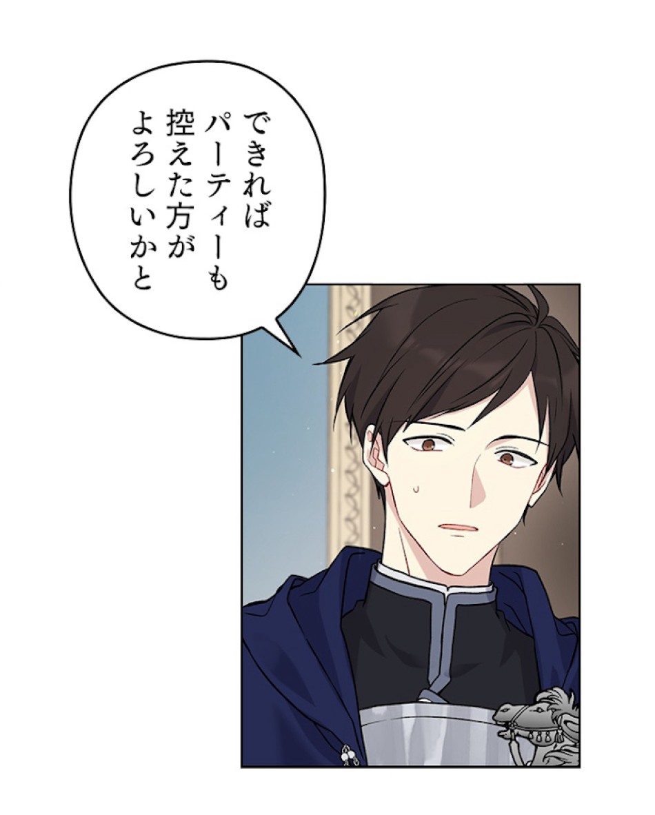緑陰の冠 第34話 - Page 59