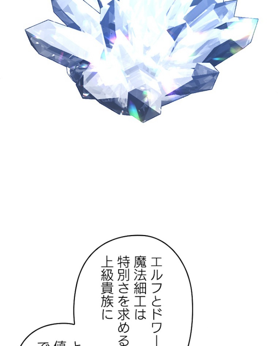 緑陰の冠 第34話 - Page 6