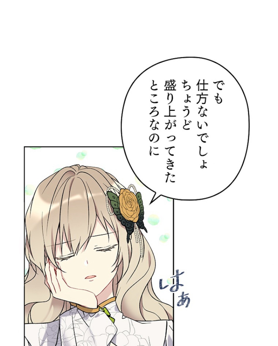 緑陰の冠 第34話 - Page 60