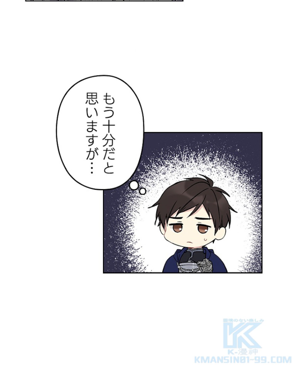 緑陰の冠 第34話 - Page 61