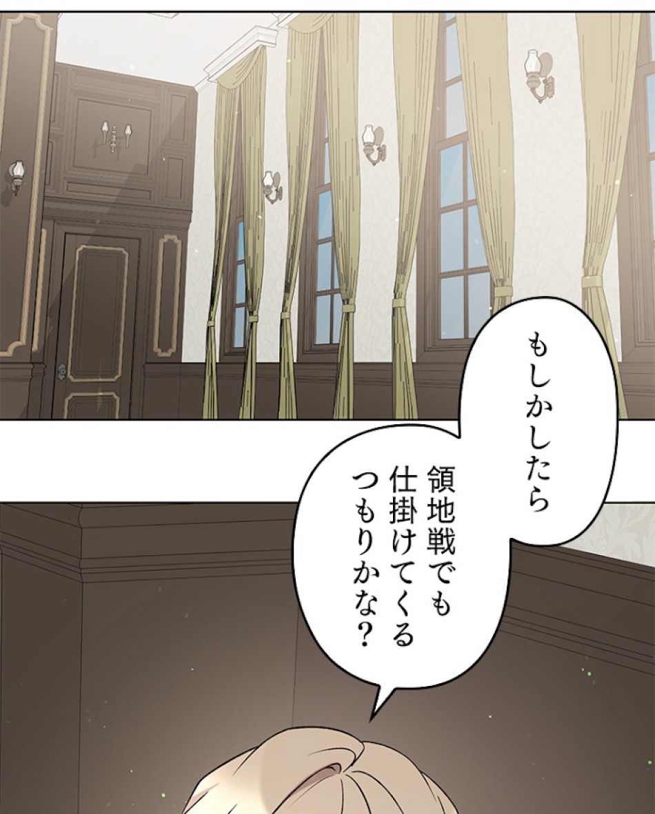 緑陰の冠 第34話 - Page 62