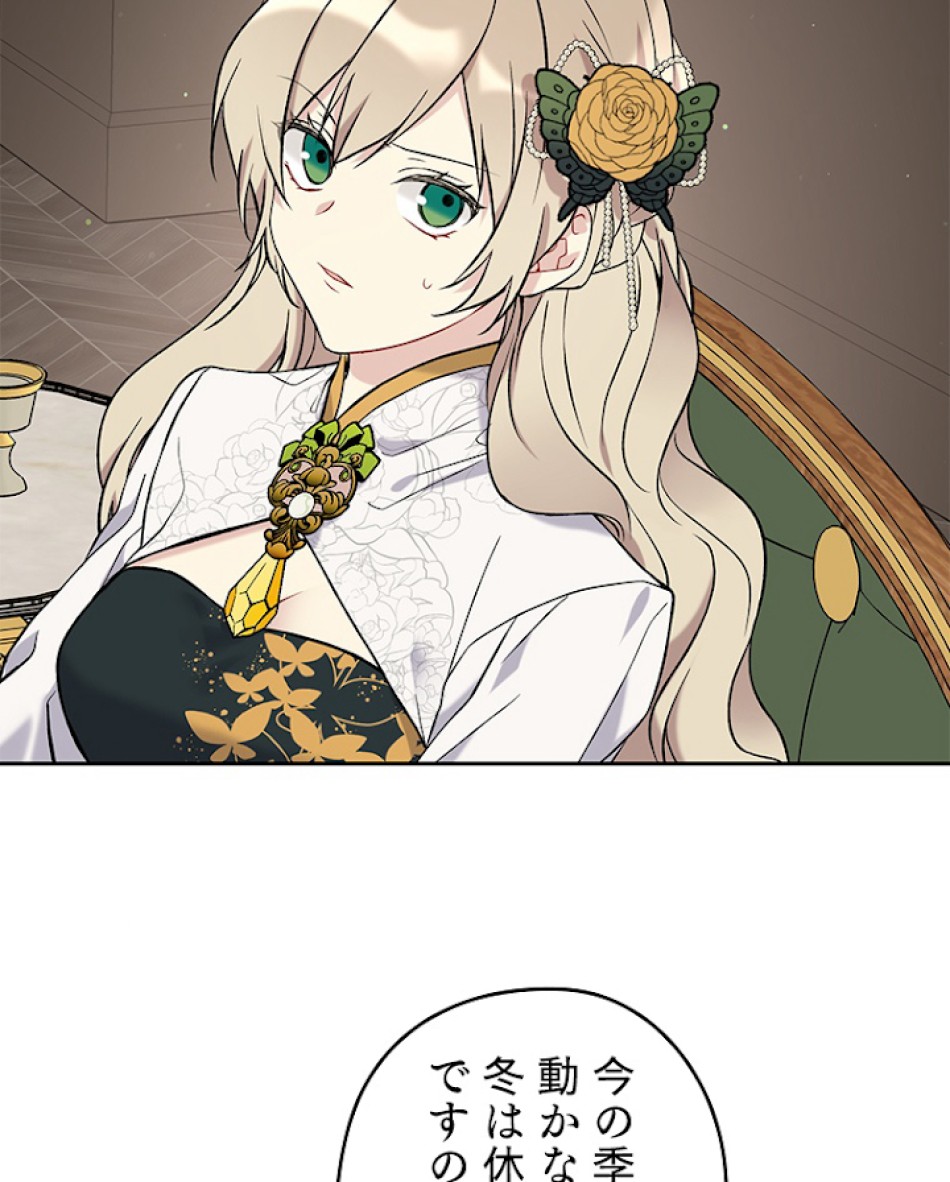 緑陰の冠 第34話 - Page 63