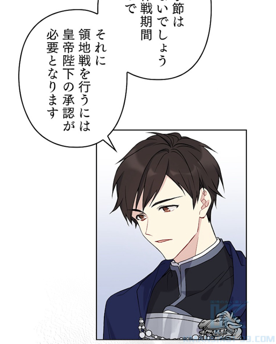 緑陰の冠 第34話 - Page 64