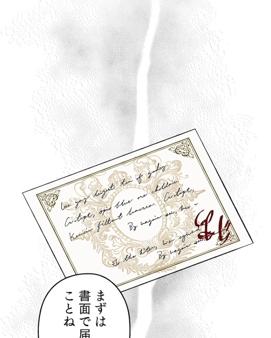 緑陰の冠 第34話 - Page 65