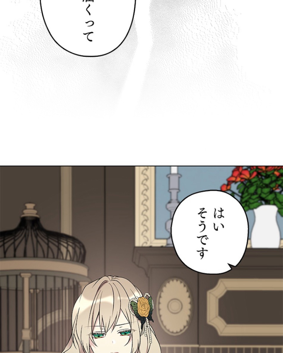緑陰の冠 第34話 - Page 66