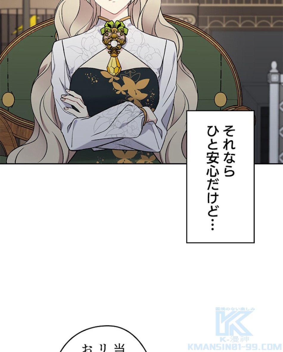 緑陰の冠 第34話 - Page 67