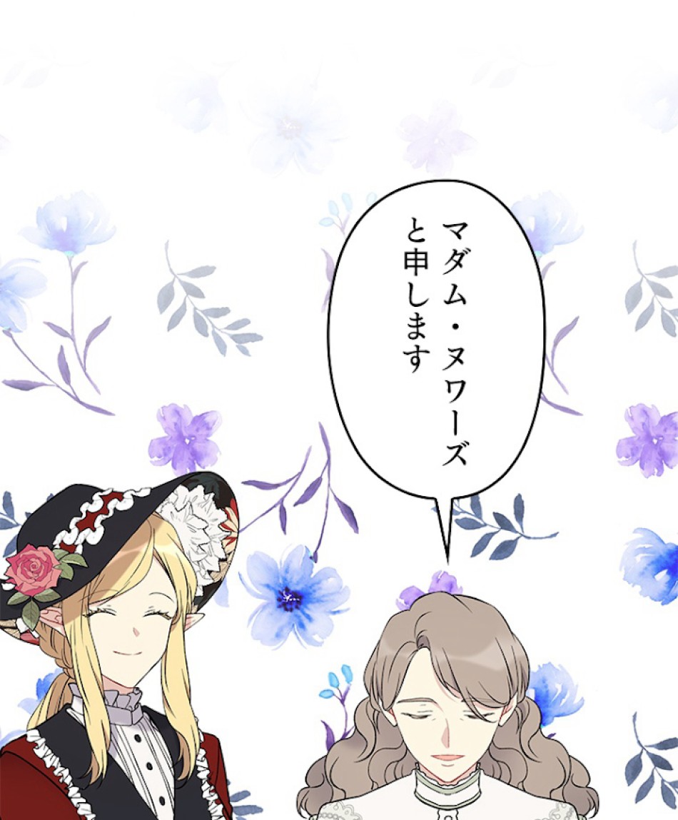 緑陰の冠 第34話 - Page 69