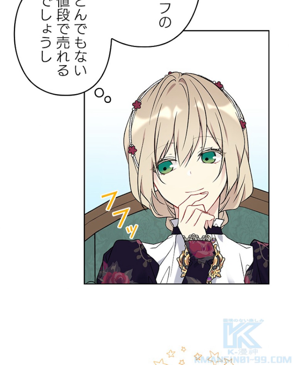 緑陰の冠 第34話 - Page 7