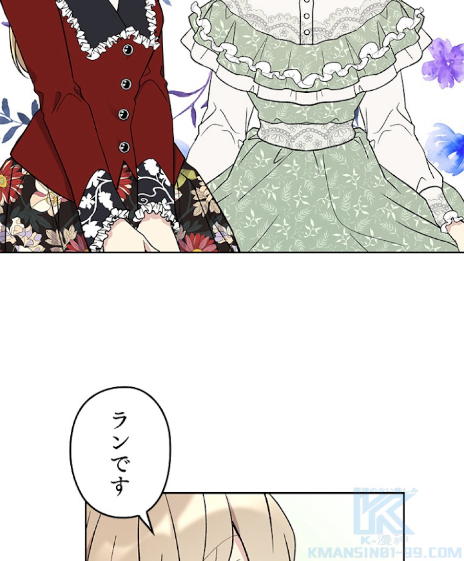 緑陰の冠 第34話 - Page 70