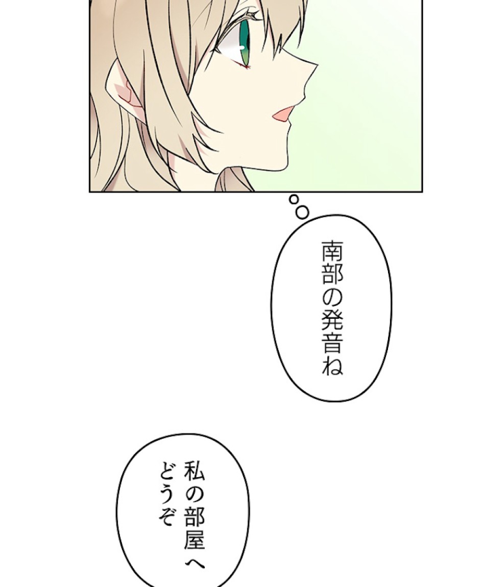 緑陰の冠 第34話 - Page 71