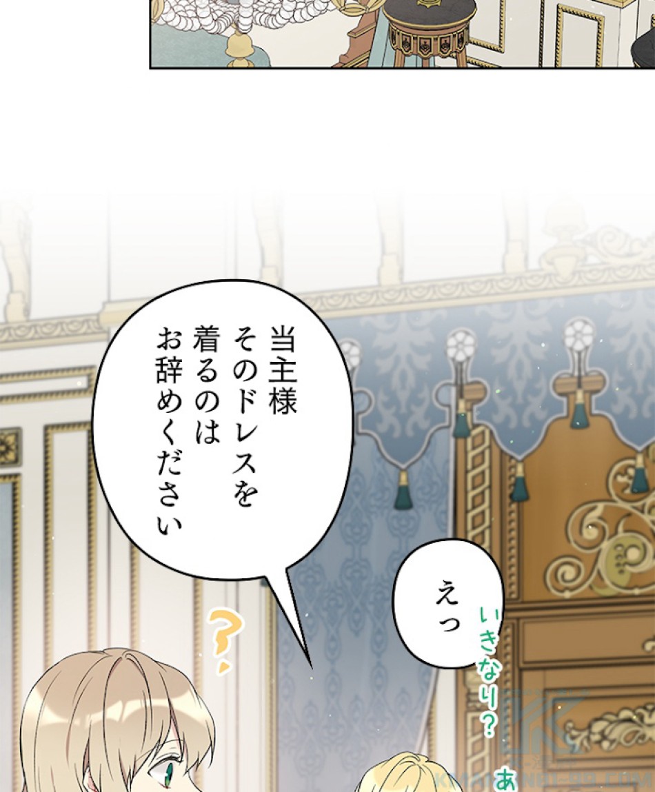 緑陰の冠 第34話 - Page 73