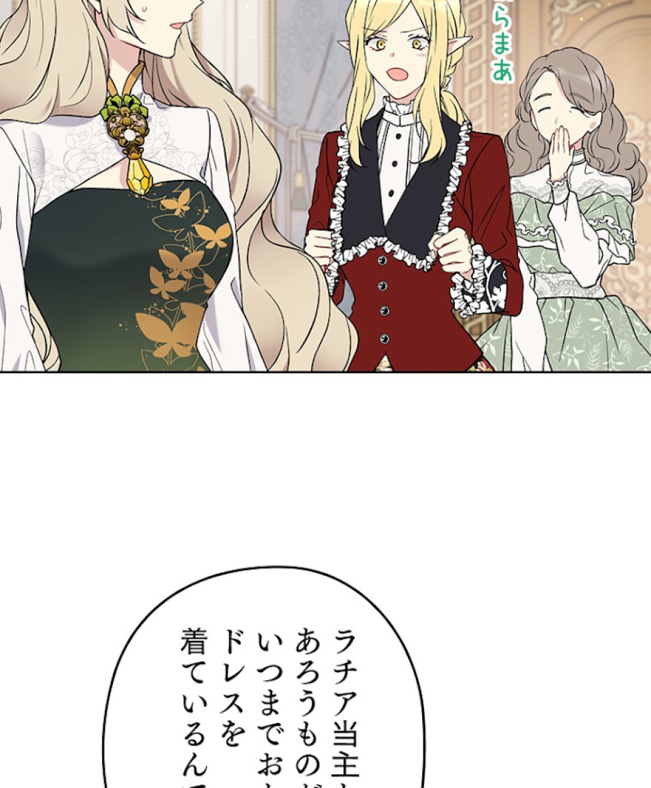 緑陰の冠 第34話 - Page 74