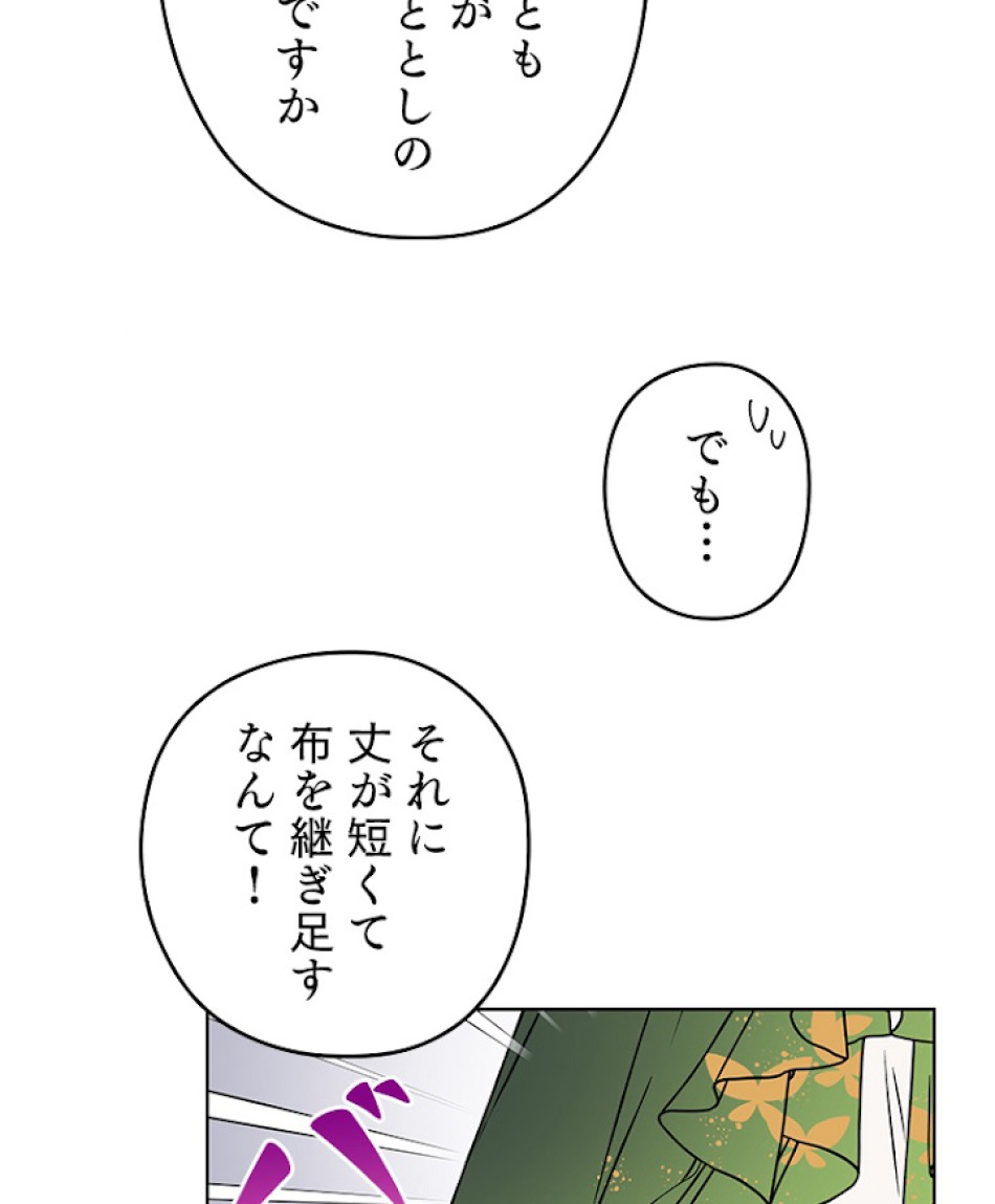 緑陰の冠 第34話 - Page 75