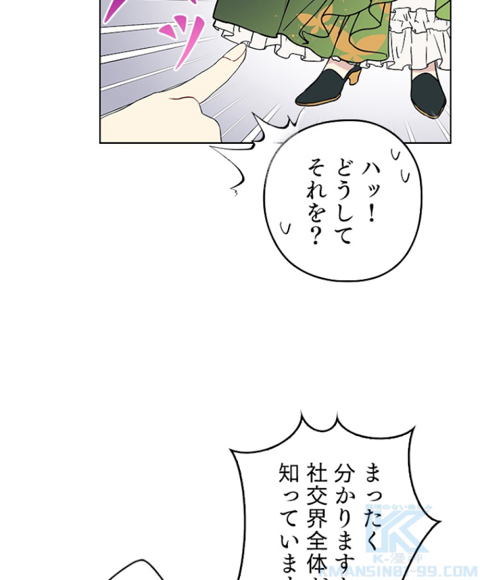 緑陰の冠 第34話 - Page 76