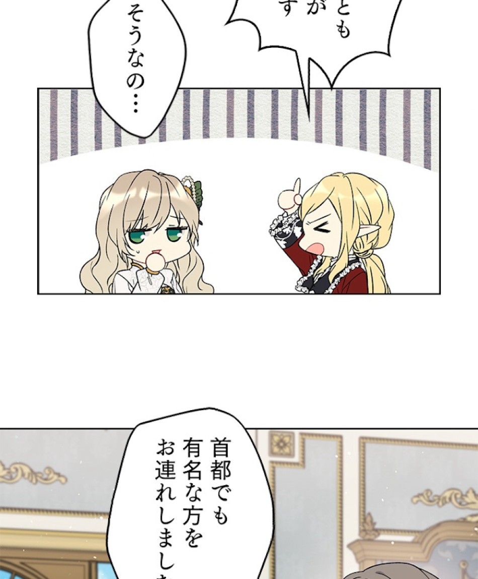 緑陰の冠 第34話 - Page 77